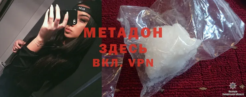 МЕТАДОН methadone  Серафимович 